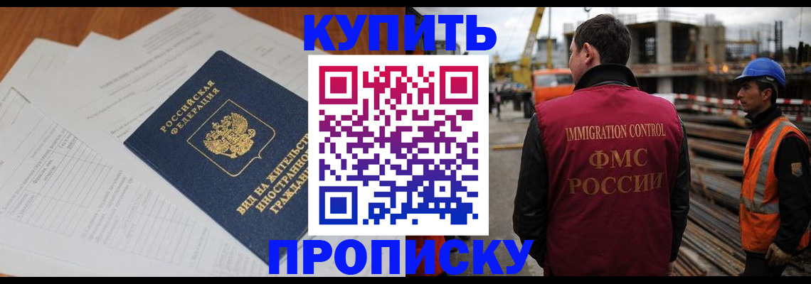 прописка в Заволжске